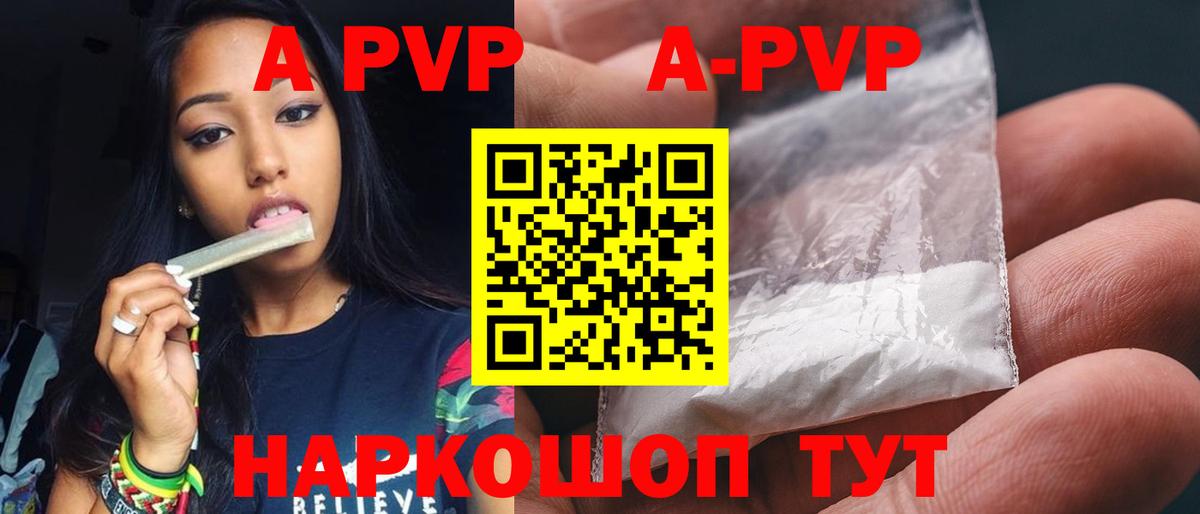 Ишимбай  APVP кристаллы  Вход с VPN  Альфа ПВП мука 