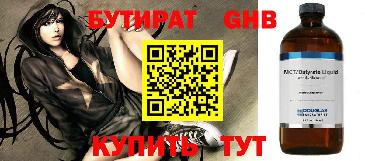 Ишимбай  БУТИРАТ  Вход с VPN  Бутират BDO 