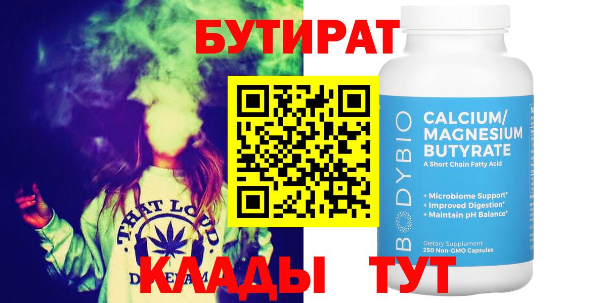 БУТИРАТ бутандиол Ишимбай