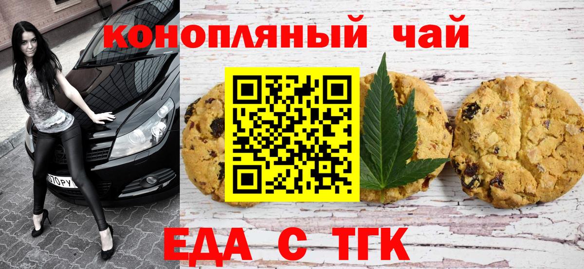 Еда ТГК конопля  Вход с VPN  Ишимбай 