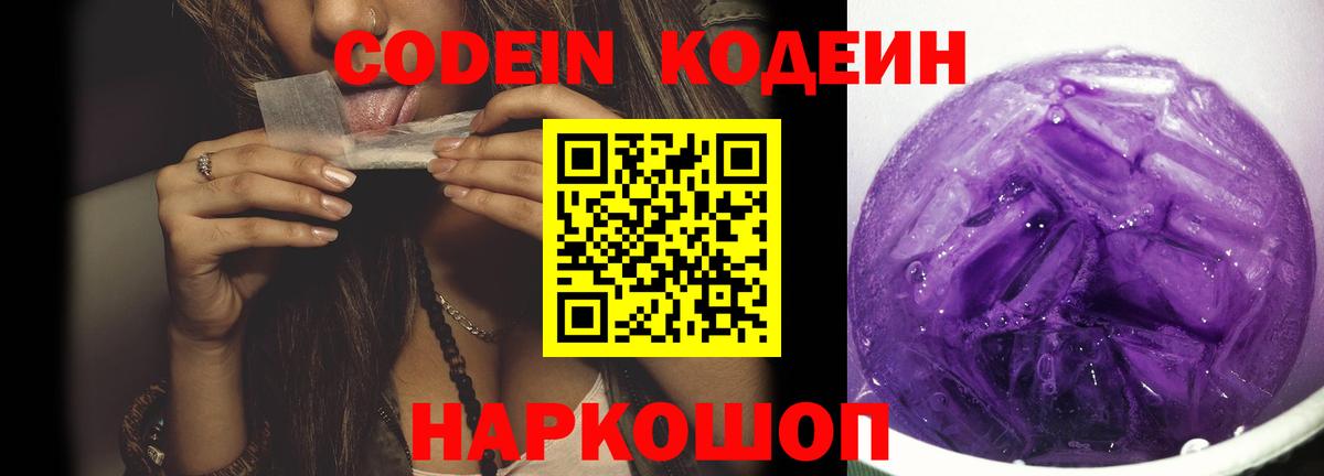 Ишимбай  Кодеиновый сироп Lean напиток Lean (лин)  Вход с VPN 