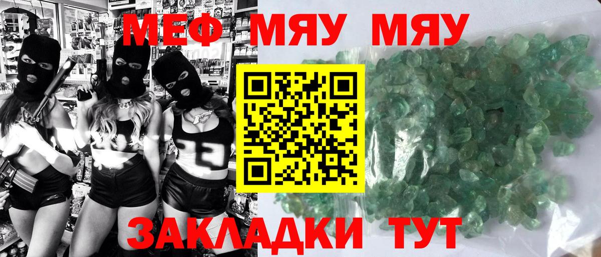 Мефедрон  МЯУ-МЯУ VHQ  МЕФ мяу мяу  Вход с VPN  Ишимбай 