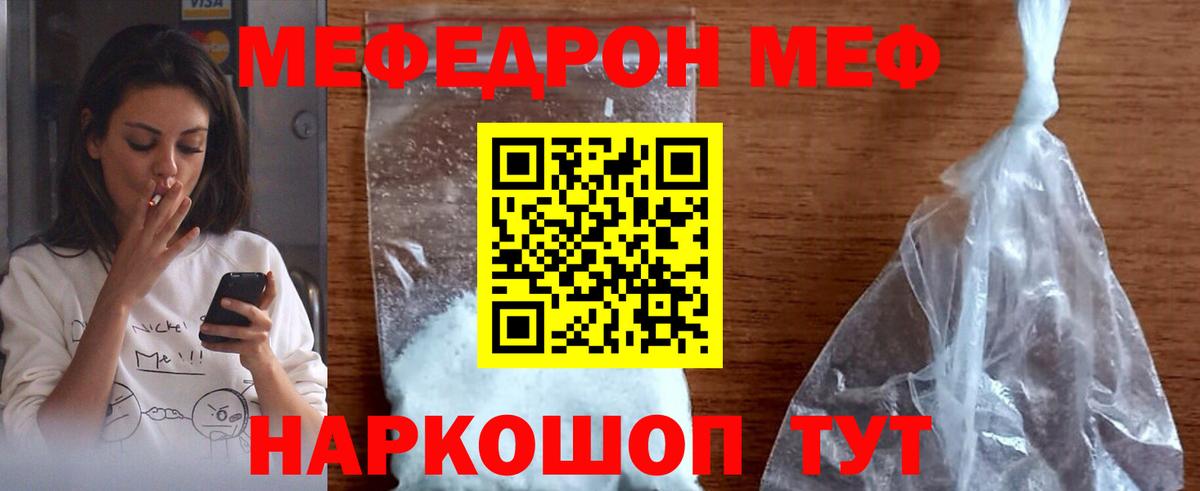 Мефедрон мука Ишимбай