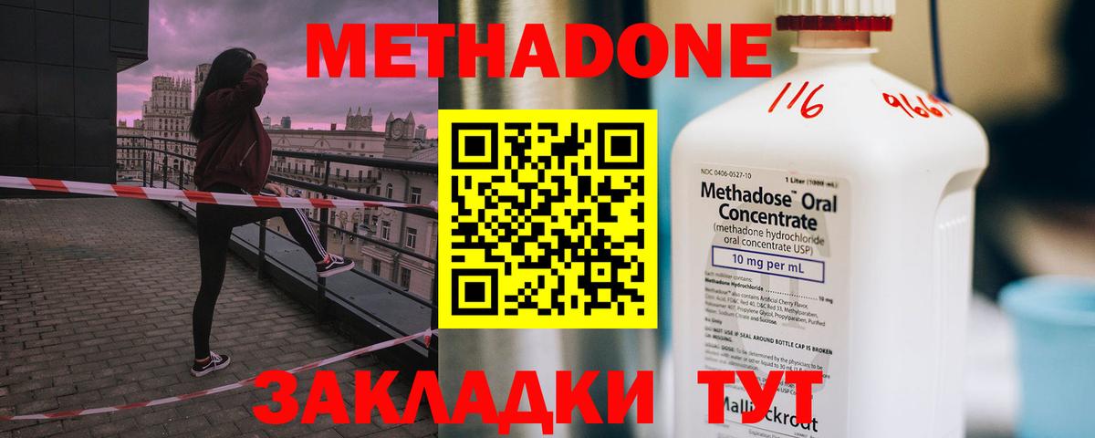 Метадон кристалл Ишимбай